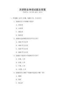 濟(jì)源職業(yè)單招試題及答案