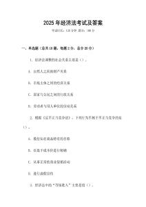 2025年經濟法考試及答案