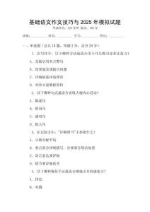 基礎(chǔ)語文作文技巧與2025年模擬試題