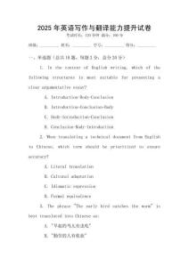 2025年英語寫作與翻譯能力提升試卷