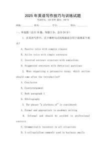 2025年英語寫作技巧與訓練試題