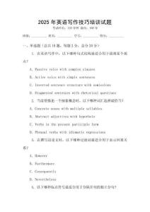 2025年英語寫作技巧培訓試題