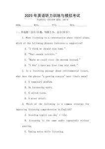 2025年英語聽力訓練與模擬考試