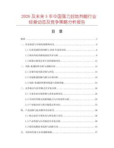 2026及未來5年中國強(qiáng)力封地劑蠟行業(yè)經(jīng)營動(dòng)態(tài)及競爭策略分析報(bào)告