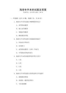 海南專升本的試題及答案