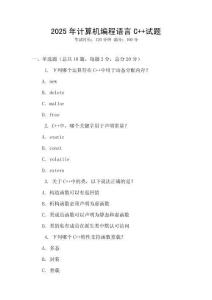 2025年計(jì)算機(jī)編程語(yǔ)言C++試題