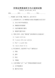 日常應用英語聽力與口語測試卷