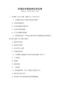 環境科學基礎理論測試卷