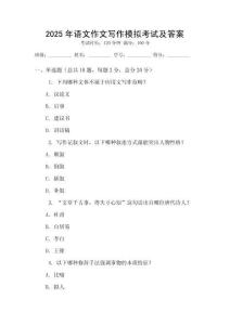 2025年語文作文寫作模擬考試及答案