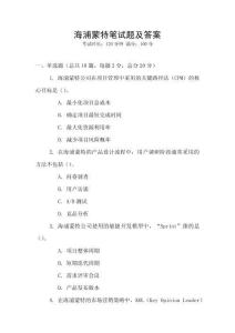 海浦蒙特筆試題及答案