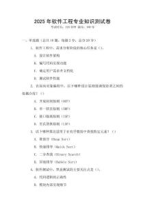 2025年軟件工程專業(yè)知識(shí)測(cè)試卷