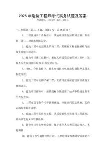 2025年造價工程師考試實務(wù)試題及答案