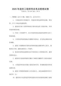 2025年造價工程師考試考點梳理試卷
