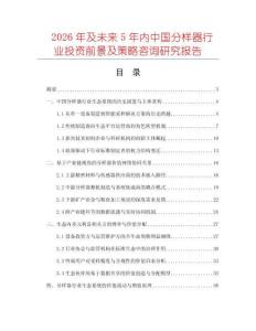 2026年及未来5年内中国分样器行业投资前景及策略咨询研究报告