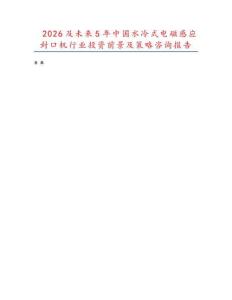 2026及未來5年中國水冷式電磁感應(yīng)封口機(jī)行業(yè)投資前景及策略咨詢報告
