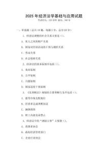 2025年經濟法學基礎與應用試題