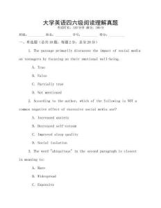 大學(xué)英語(yǔ)四六級(jí)閱讀理解真題