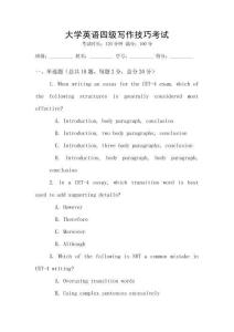 大學(xué)英語(yǔ)四級(jí)寫作技巧考試
