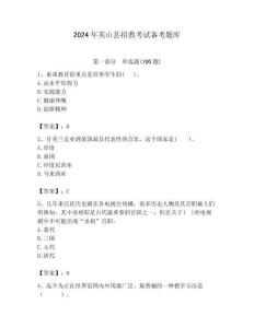 2024年英山縣招教考試備考題庫附答案
