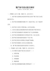 僵尸賬號面試題目解析