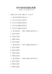 淘氣包的測試題及答案