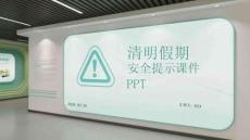 2026清明假期安全出行與祭掃全指南