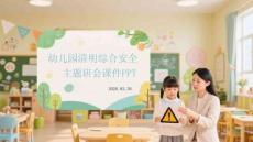 幼兒園清明綜合安全主題班會(huì)課件 PPT