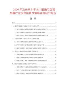 2026年及未來5年內(nèi)中國通用型調(diào)制器行業(yè)投資前景及策略咨詢研究報告