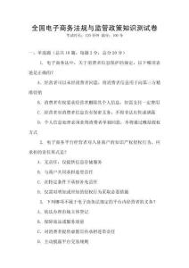 全國電子商務法規與監管政策知識測試卷
