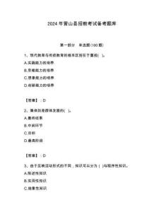 2024年營山縣招教考試備考題庫新版