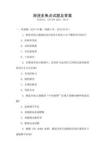 漸進(jìn)多焦點(diǎn)試題及答案