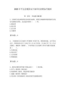 2025年平邑縣物價局下屬單位招聘備考題庫附答案