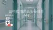 清明假期藥品安全課件 PPT