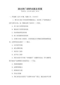 湖北荊門(mén)調(diào)研試題及答案