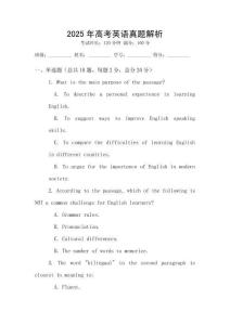 2025年高考英語真題解析