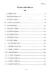 滑坡治理項目管理流程優化