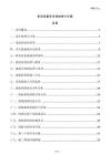 機電設備多點接地設計方案