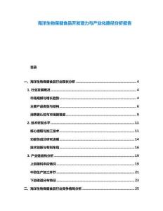 海洋生物保健食品開發(fā)潛力與產(chǎn)業(yè)化路徑分析報告