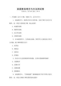 家庭教育理念與方法測試卷