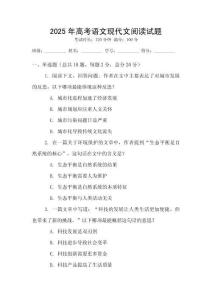 2025年高考語(yǔ)文現(xiàn)代文閱讀試題