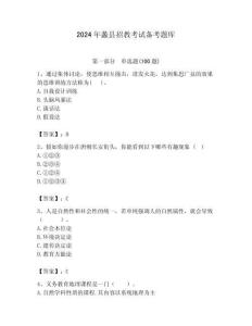 2024年蠡縣招教考試備考題庫最新