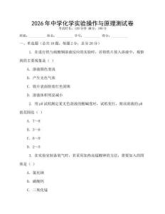 2026年中學(xué)化學(xué)實(shí)驗(yàn)操作與原理測試卷