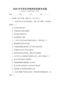 2026年中學(xué)化學(xué)教師實(shí)驗(yàn)教學(xué)試題