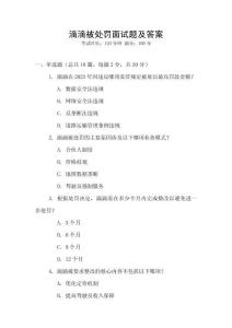 滴滴被處罰面試題及答案