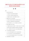 2026及未來5年中國蕎麥面蒸餃行業投資前景及策略咨詢報告