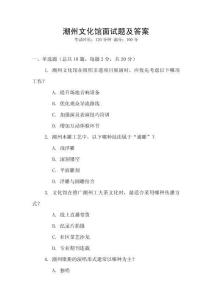 潮州文化館面試題及答案