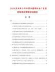 2026及未来5年中国水蜜桃树苗行业投资前景及策略咨询报告