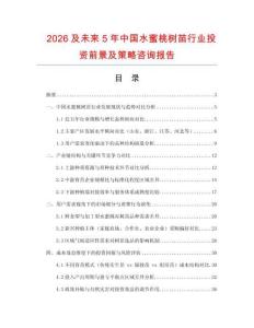 2026及未来5年中国水蜜桃树苗行业投资前景及策略咨询报告