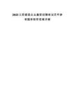 2025江西都昌企業(yè)最新招聘筆試歷年參考題庫附帶答案詳解