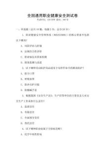 全國通用職業健康安全測試卷
